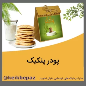 پودر پنکیک